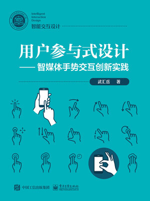 cover image of 用户参与式设计